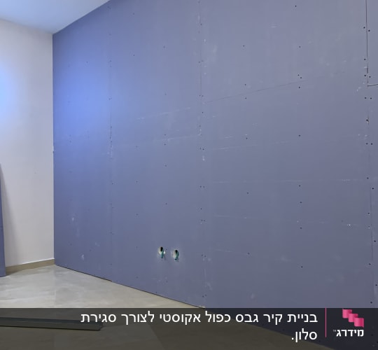 קיר גבס סגול עם חורים להתקנה